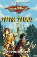 נשמות אחיות (מחודש)