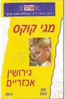 גירושין אכזריים
