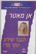 הגבר שידע יותר מדי