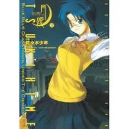 Lunar Legend Tsukihime - Volume 2