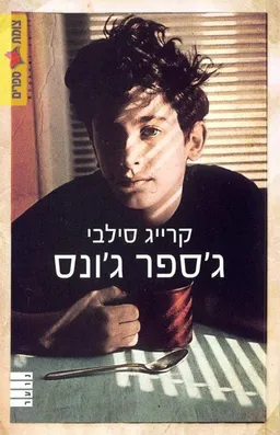 ג'ספר ג'ונס