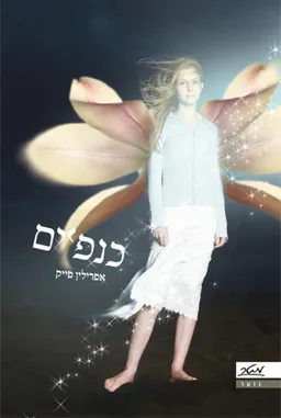 כנפיים