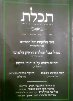 תכלת 40