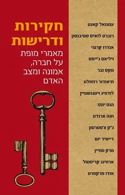 עטיפת חקירות ודרישות