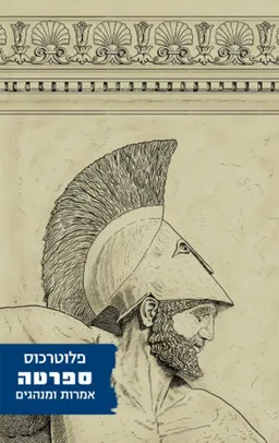 ספרטה