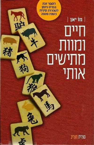 חיים ומוות מתישים אותי