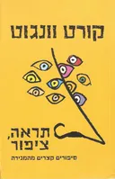 תראה, ציפור
