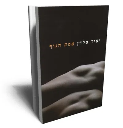 מפת הגוף