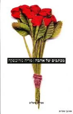 מכתבים של אהבה