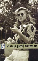 ים ויבשה