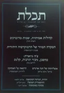 תכלת 41