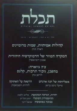 תכלת 41