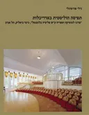 תפיסה הוליסטית באדריכלות