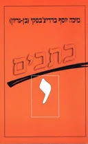 כתבים י'