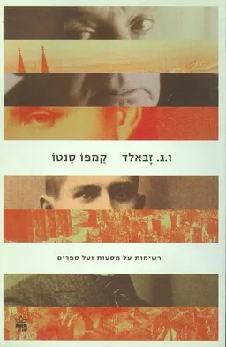 קמפו סנטו