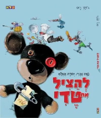 להציל את טדי