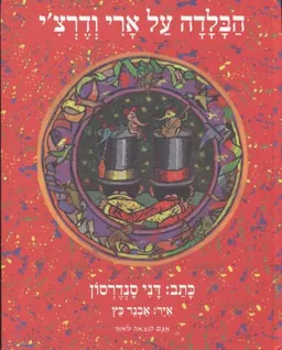 הבלדה על ארי ודרצ'י
