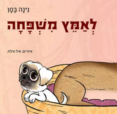 לאמץ משפחה