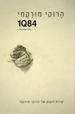 1Q84