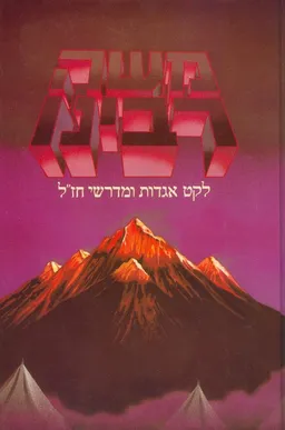 משה רבינו