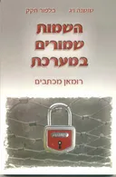 השמות שמורים במערכת
