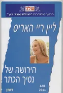 הירושה של נסיך הכתר