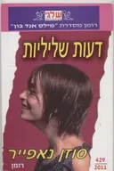דעות שליליות (429)