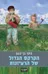 הקרקס הגדול של הרעיונות