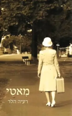 מאטי