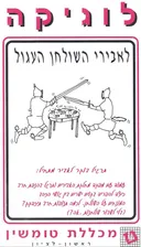 לוגיקה