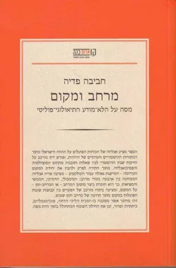 מרחב ומקום