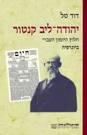 יהודה-ליב קנטור