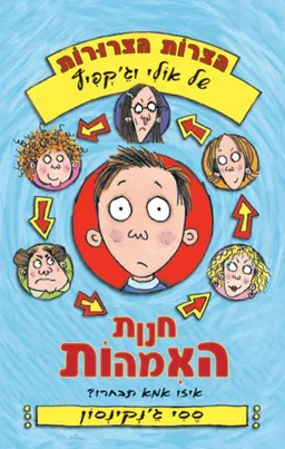 חנות האמהות