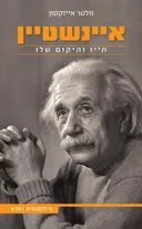 איינשטיין