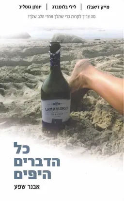 כל הדברים היפים