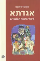 אגדתא