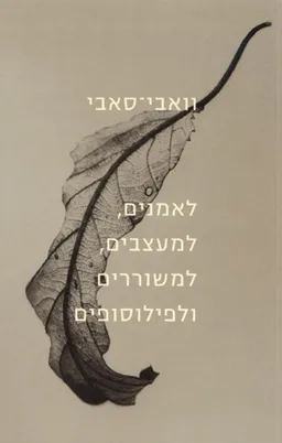 וואבי סאבי