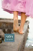 דלהי