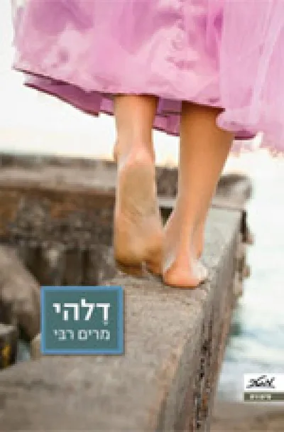 דלהי
