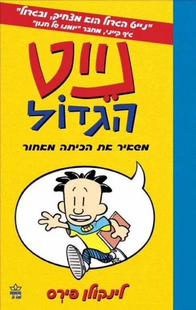 נייט הגדול - מה כבר יכול לקרות?