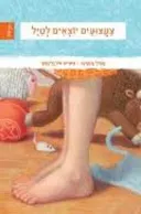 צעצועים יוצאים לטיל