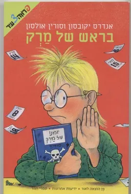 בראש של מרק