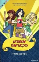 מועדון הקארמה