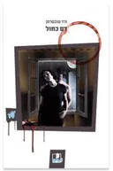 דם כחול