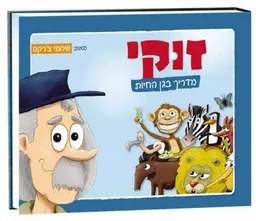 זוקי