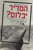 הסדיר יבלום?