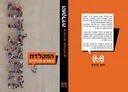 המקלדת- סיפורים מהבלוגים