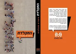 המקלדת- סיפורים מהבלוגים