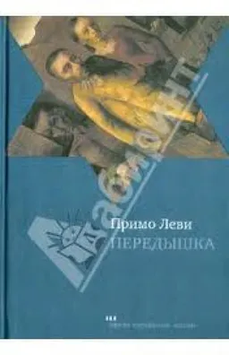 Передышка