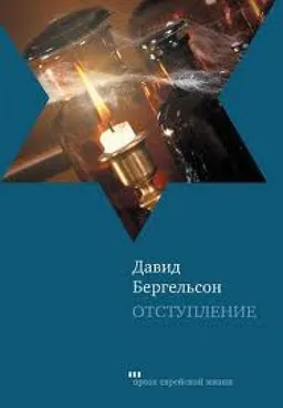 עטיפת הספר Виктория מאת Сами Михаэль